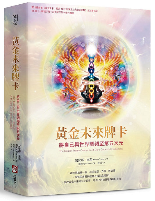 靈性揚升：宇宙正邪大戰關鍵報告（源場3）