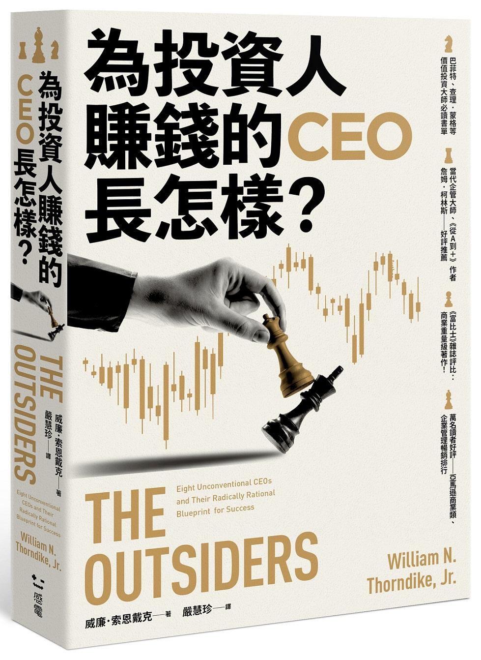 為投資人賺錢的CEO長怎樣？