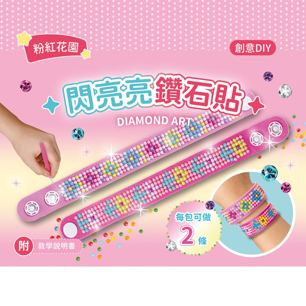 DIY閃亮鑽石貼飾品材料套組-【粉紅花園】（附影音教學）