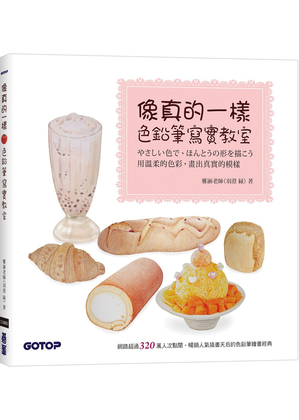 像真的一樣：色鉛筆寫實教室