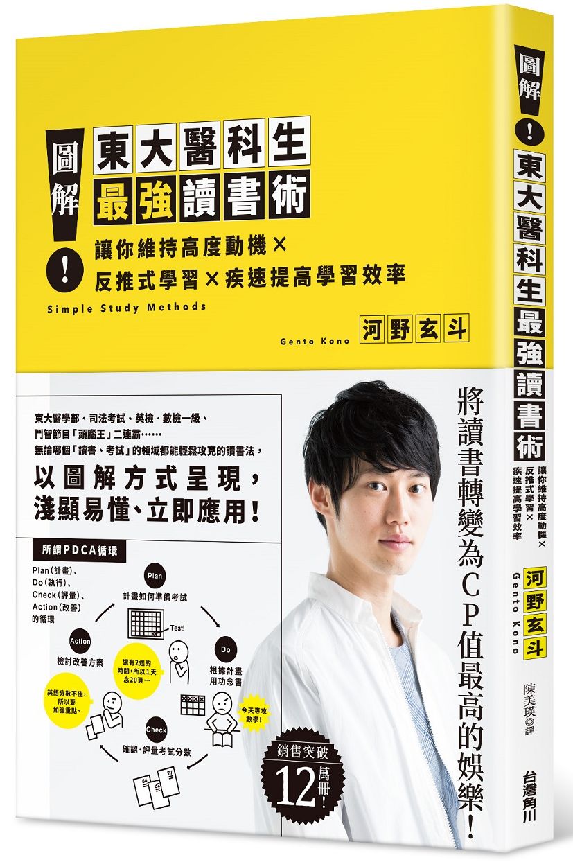 圖解！東大醫科生最強讀書術：讓你維持高度動機ｘ反推式學習ｘ疾速提高學習效率