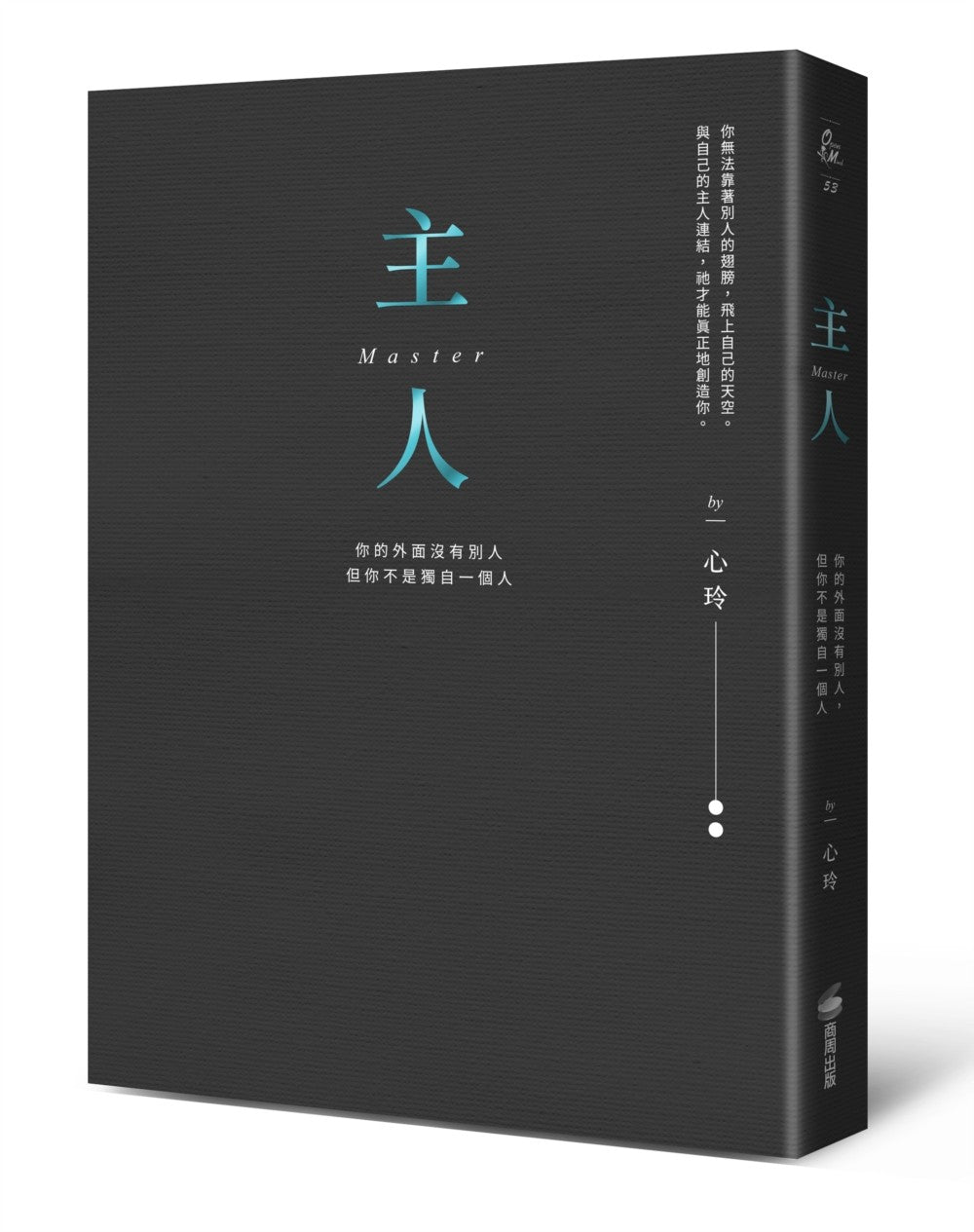 主人（精裝燙金全新彩圖版）