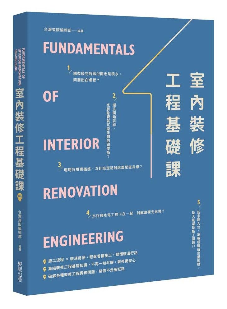 室內裝修工程基礎課