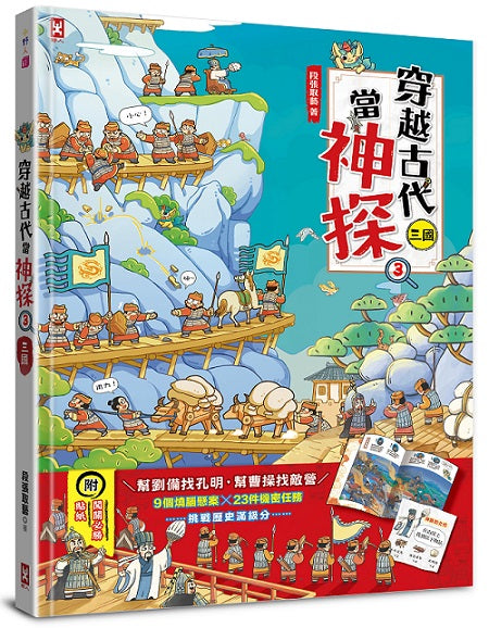 穿越古代當神探（３）【三國】