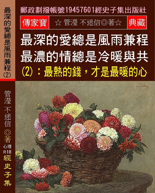 最深的愛總是風雨兼程 最濃的情總是冷暖與共(2)：最熱的錢,才是最暖的心