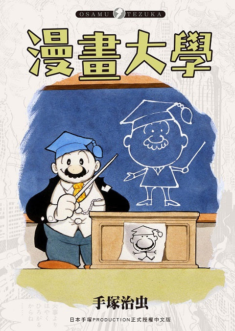 漫畫大學（全）