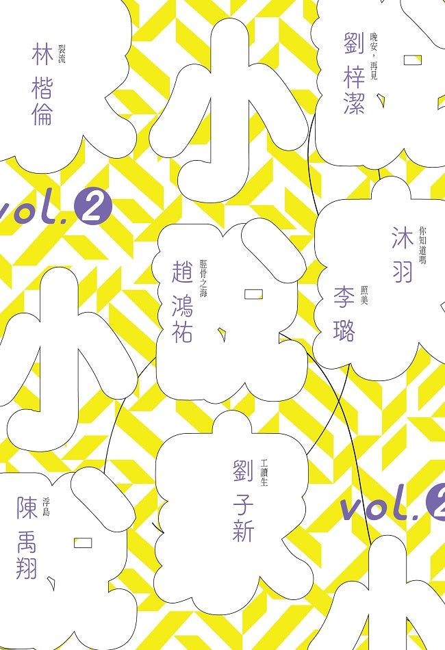 小說家vol.2