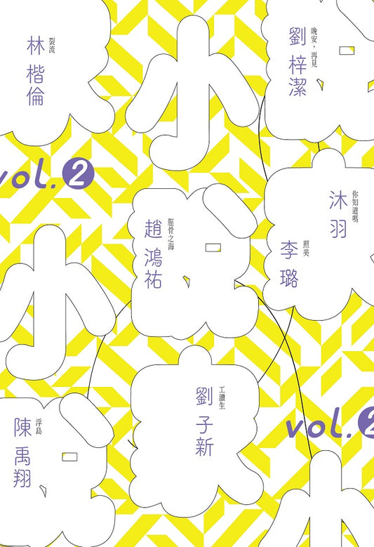 小說家vol.2