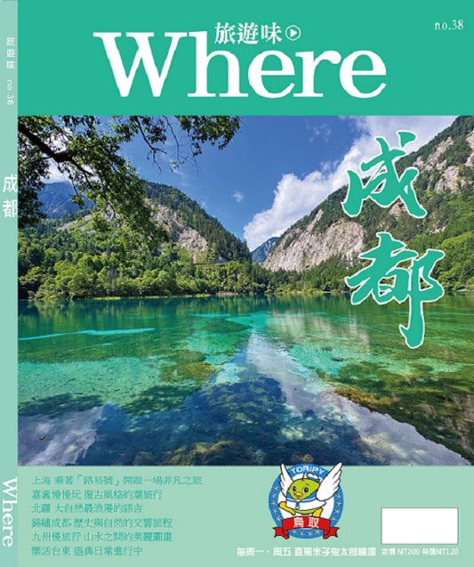 旅遊味成都