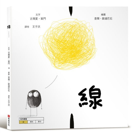 線【美國獨立出版獎最受喜愛傑出作品同系列：認知學習ｘ想像創意繪本】