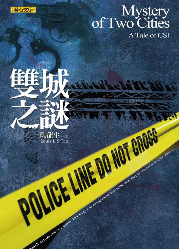 雙城之謎
