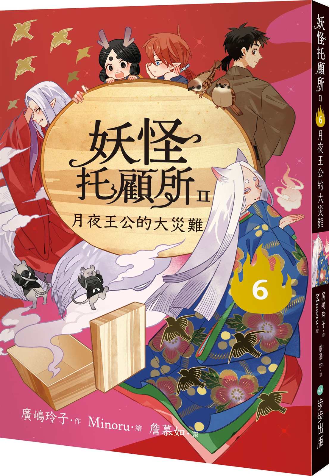 妖怪托顧所II：６月夜王公的大災難
