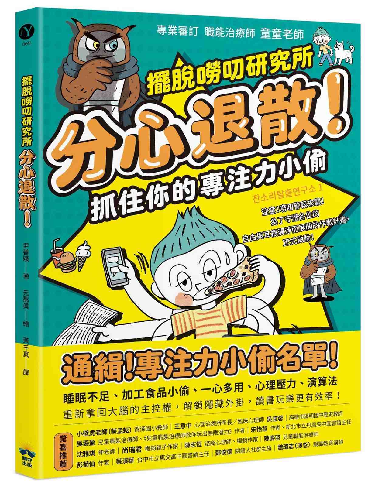 分心退散！抓住你的專注力小偷【擺脫嘮叨研究所】