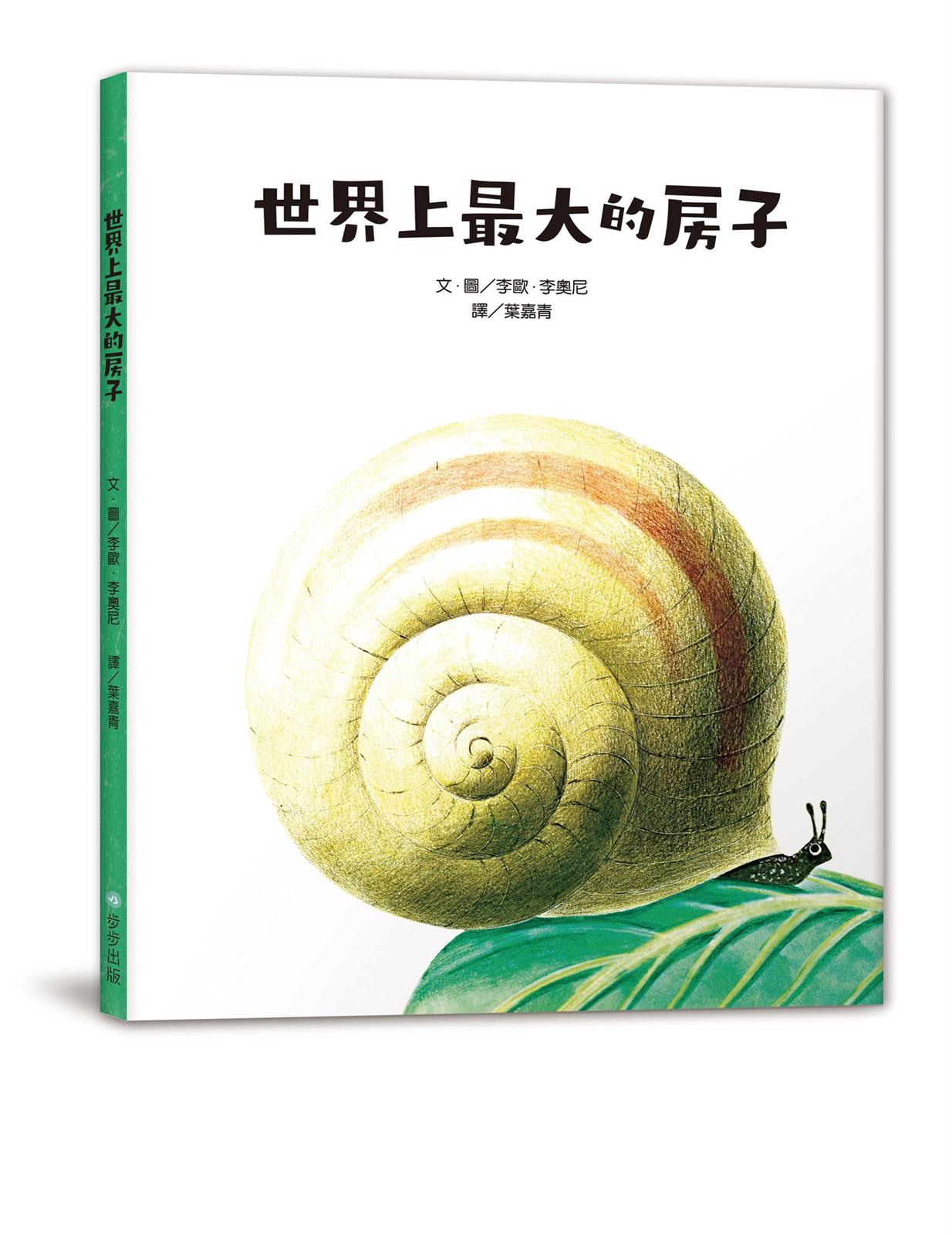 世界上最大的房子（二版）