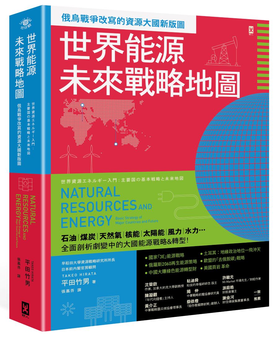 世界能源未來戰略地圖【俄烏戰爭改寫的資源大國新版圖】