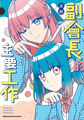 副會長的主要工作（全）