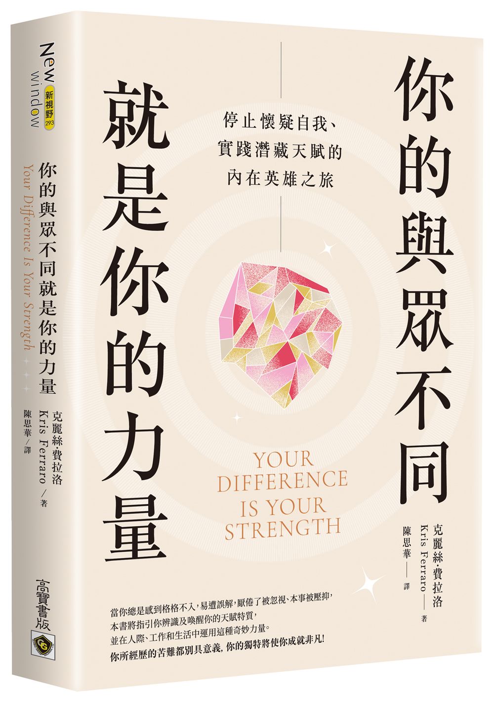 你的與眾不同就是你的力量
