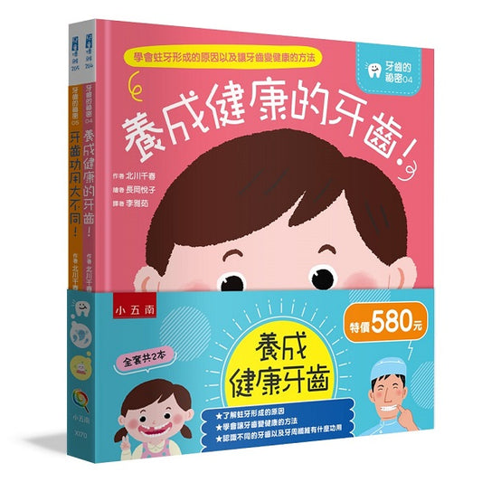 養成健康牙齒套書