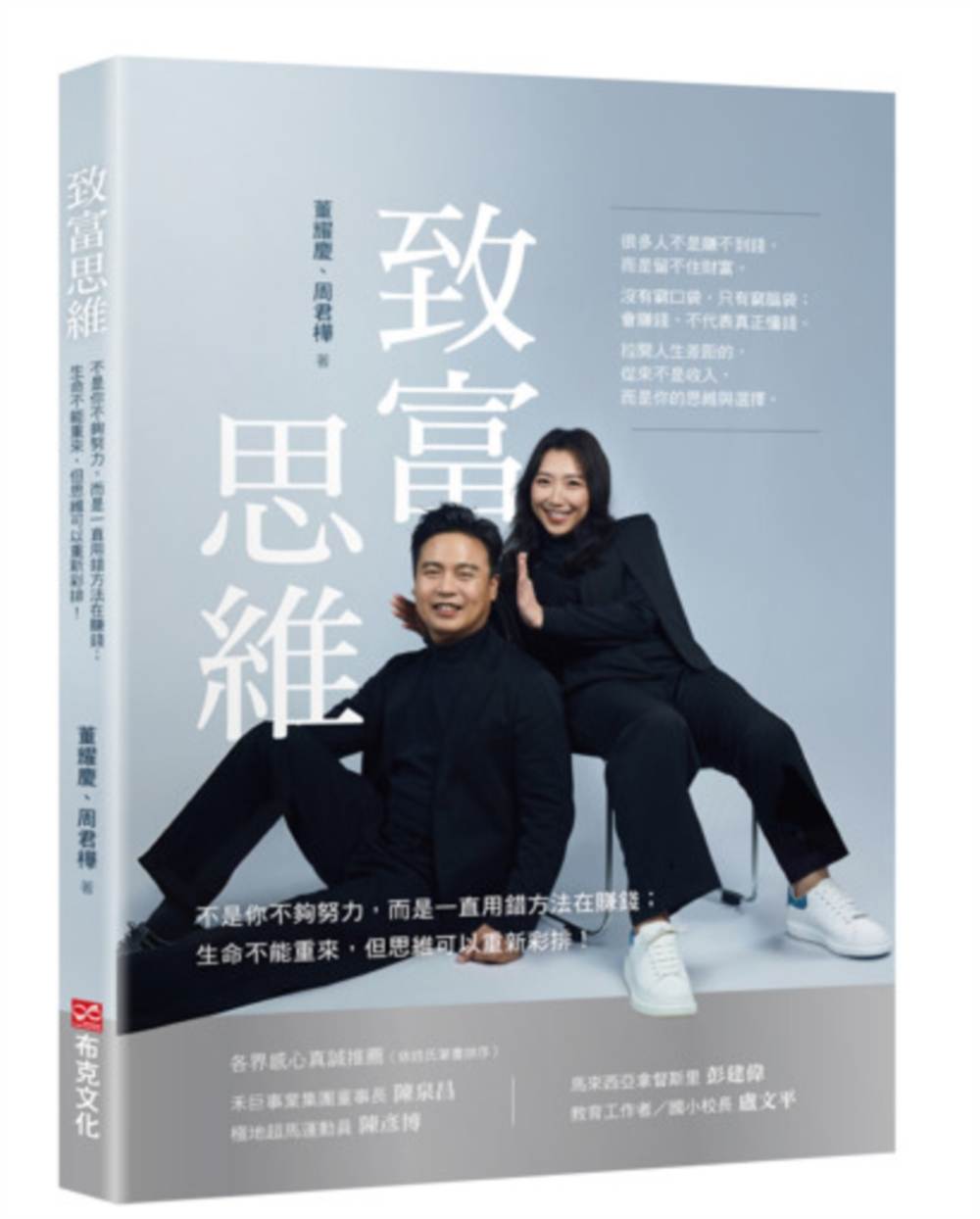 致富思維--不是你不夠努力，而是一直用錯方法在賺錢；生命不能重來，但思維可以重新彩排！
