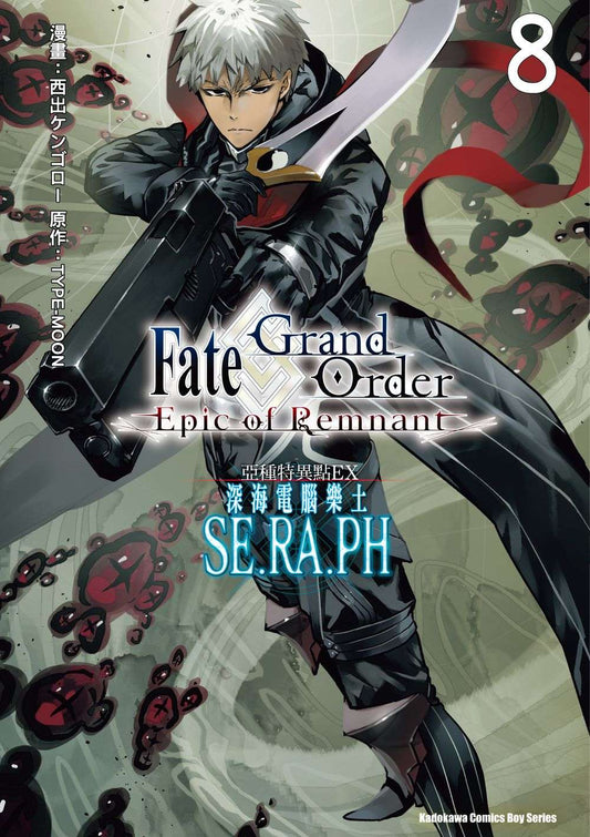 Fate?Grand Order－Epic of Remnant－亞種特異點EX深海電腦樂土SE.RA.PH（８）