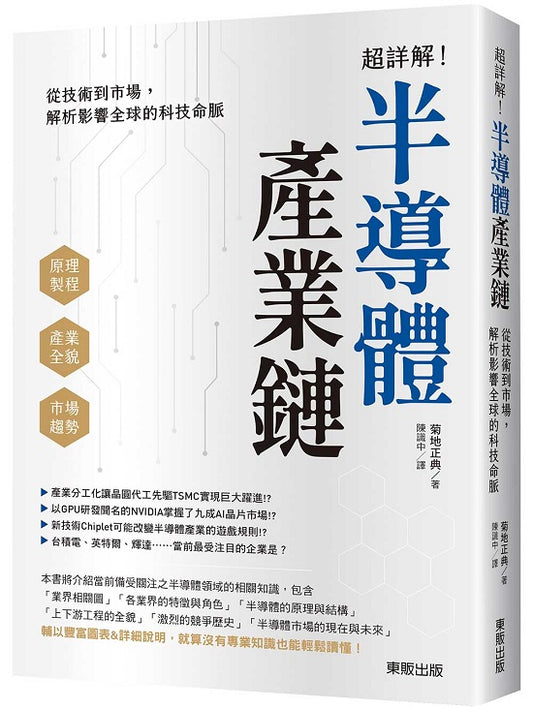 超詳解！半導體產業鏈：從技術到市場，解析影響全球的科技命脈