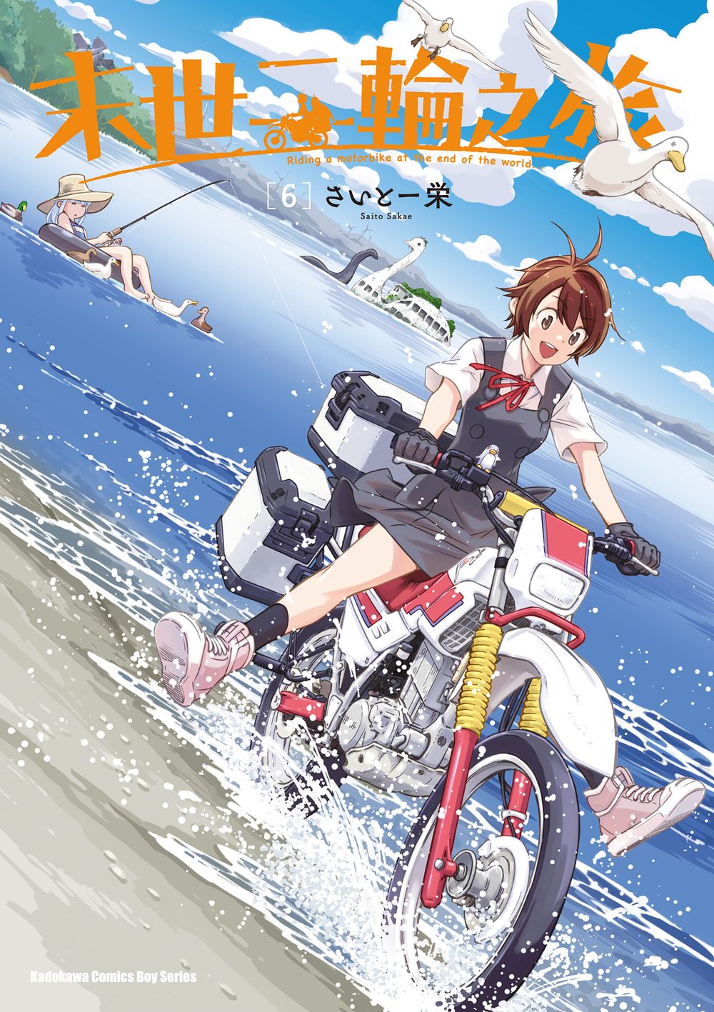 末世二輪之旅（６）