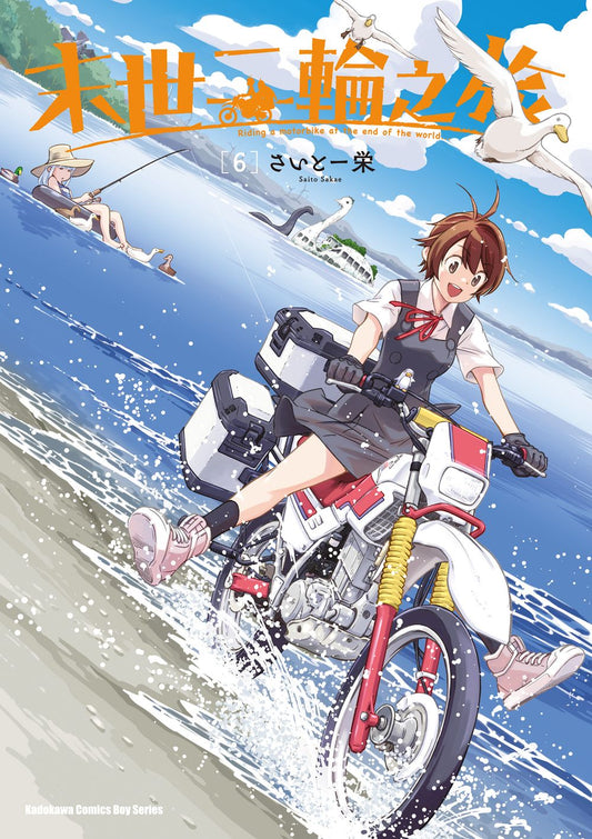 末世二輪之旅（６）