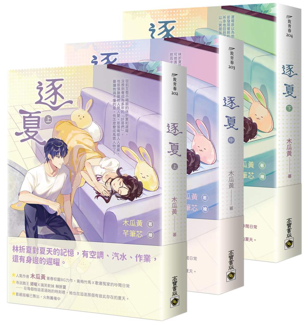 逐夏【上中下套書】