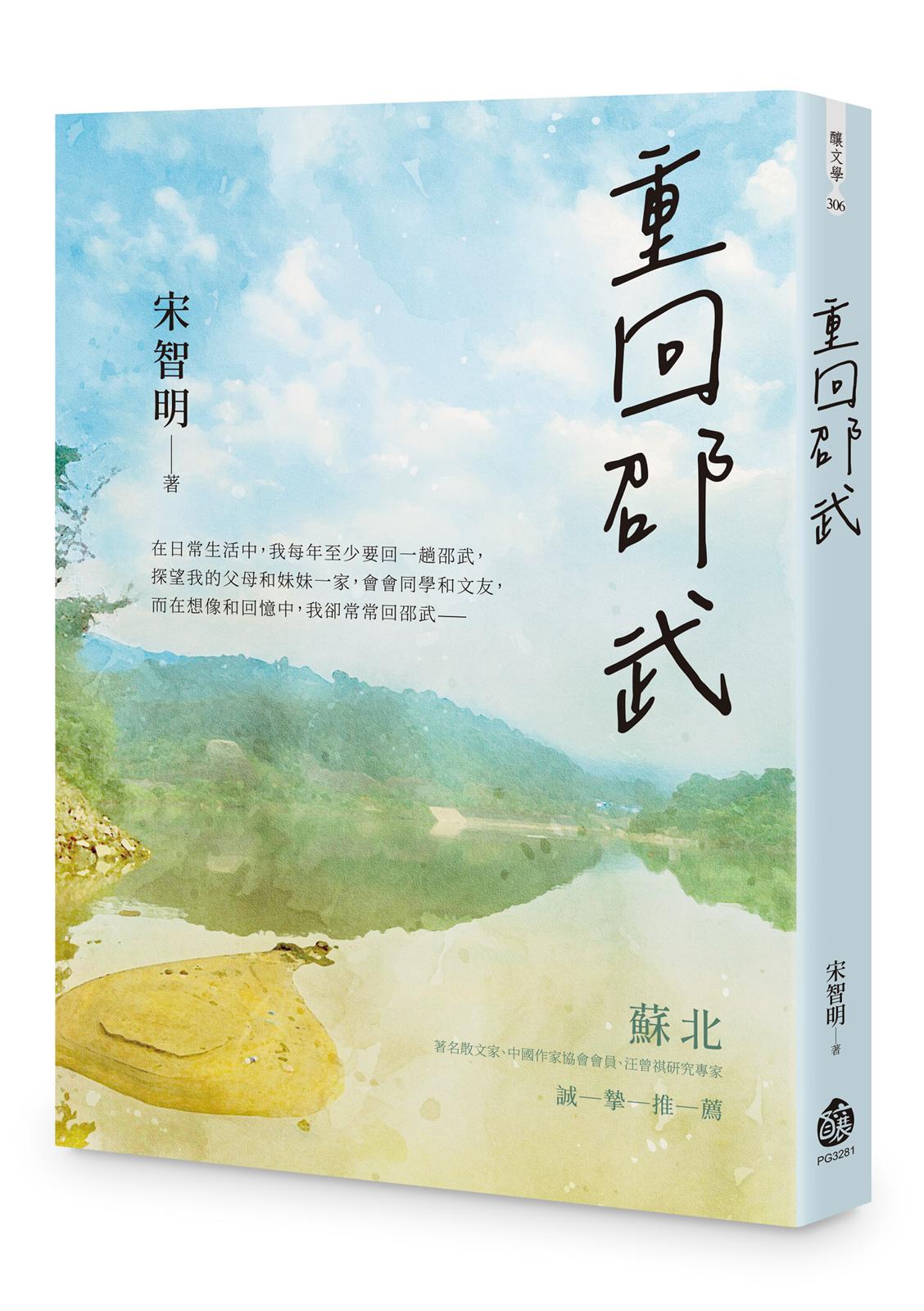 重回邵武