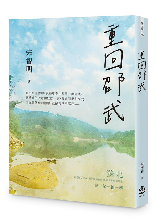 重回邵武
