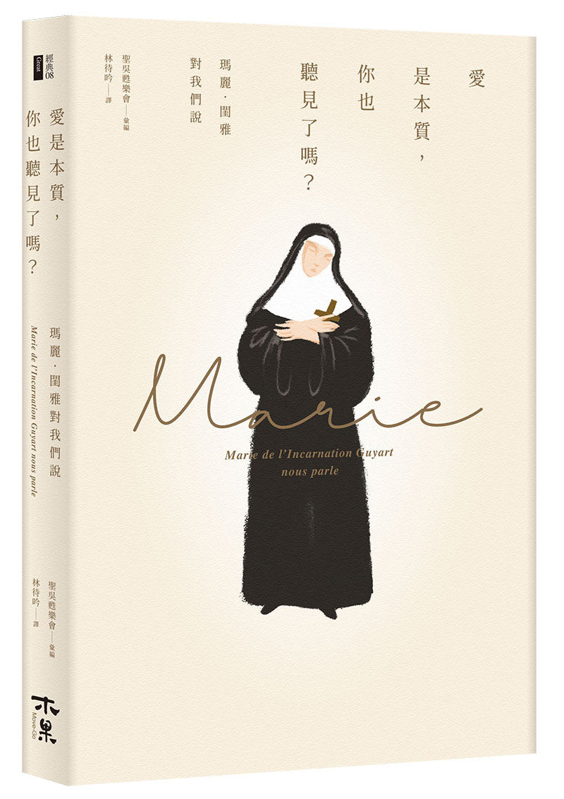 愛是本質，你也聽見了嗎？--瑪麗．閨雅對我們說
