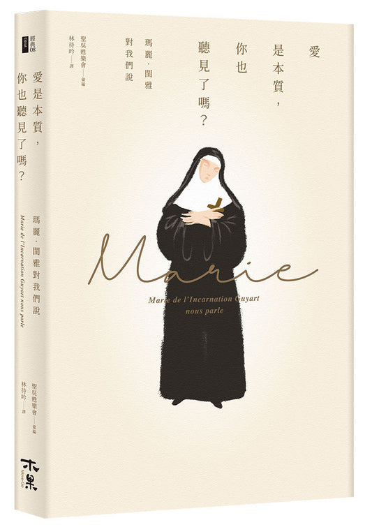 愛是本質，你也聽見了嗎？--瑪麗．閨雅對我們說