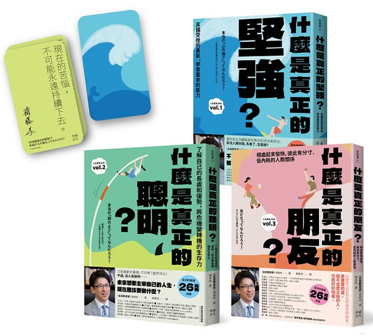 主宰人生！厲害的大人完全養成套書：（附〈作者印簽主宰人生金句卡〉1套）【全民教育學者齋藤孝的「人生教育」全系列】