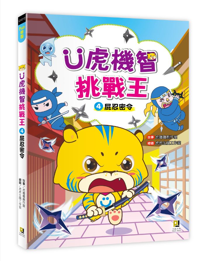 Ｕ虎機智挑戰王4 屁忍密令