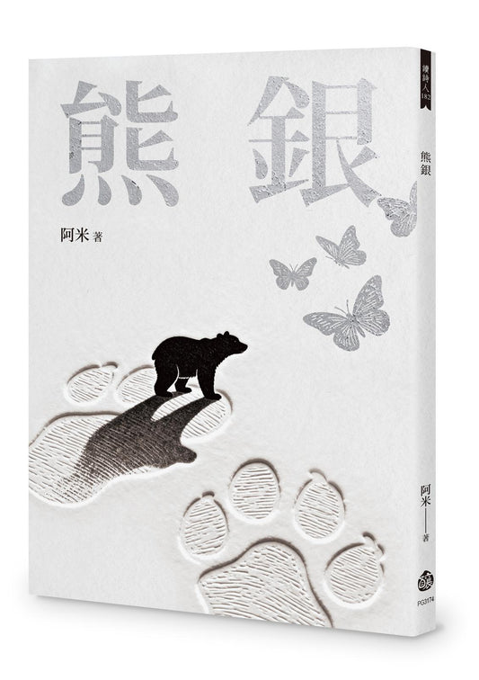 熊銀