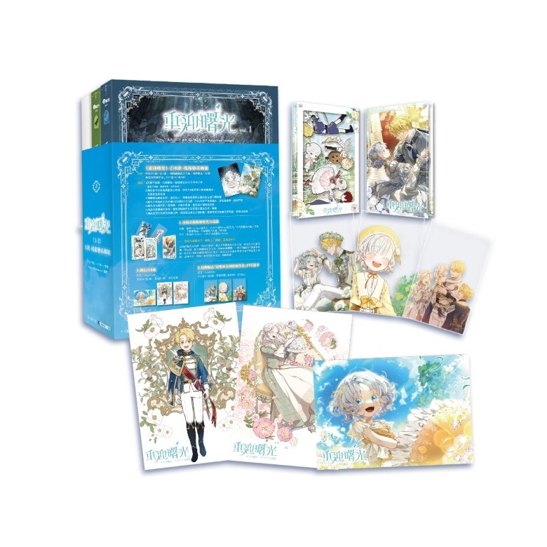 重迎曙光1-2套書【B款-搖搖樂吊飾組】