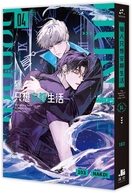 獵人只想安靜生活04