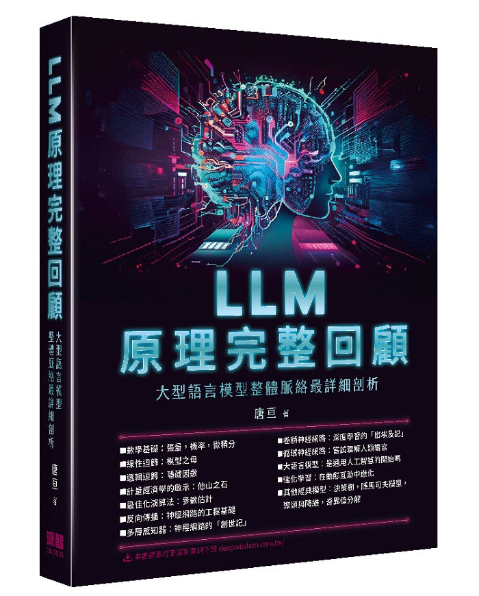 LLM原理完整回顧 - 大型語言模型整體脈絡最詳細剖析