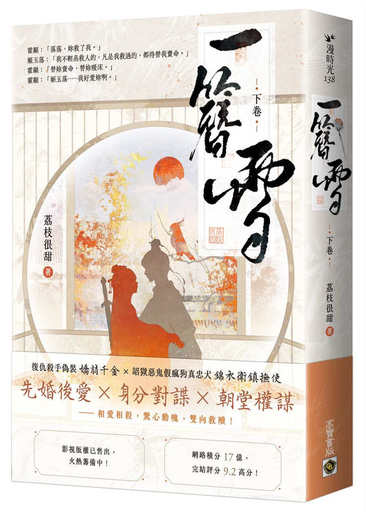 一簪雪（下卷）