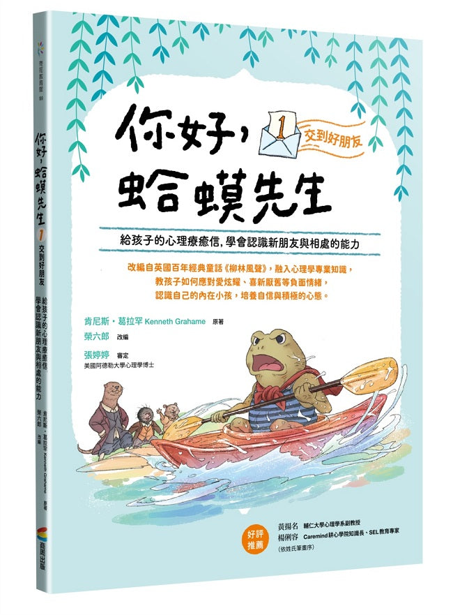 你好，蛤蟆先生：(1) 交到好朋友