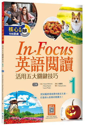 In Focus英語閱讀 1：活用五大關鍵技巧 （16K+寂天雲隨身聽APP）【二版】