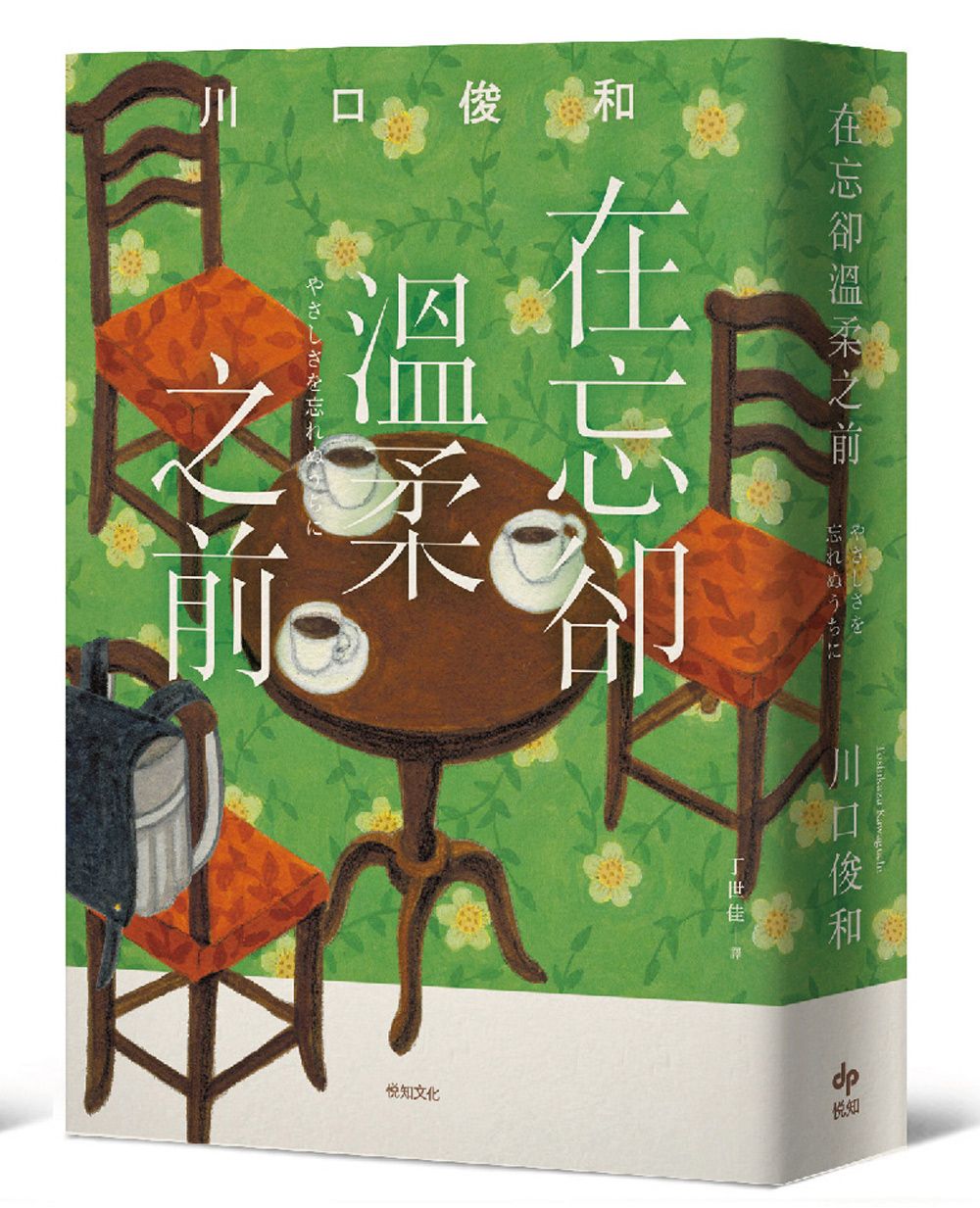 在忘卻溫柔之前【袖珍典藏版】：席捲全球之現象級話題《在咖啡冷掉之前》系列作品