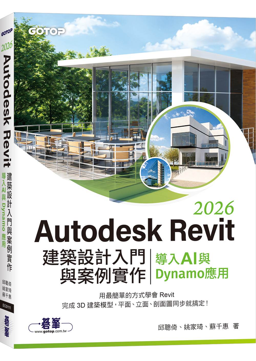 Autodesk Revit 2026建築設計入門與案例實作｜導入AI與Dynamo應用