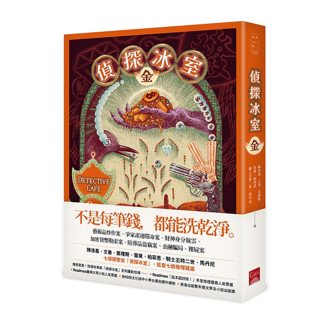 偵探冰室．金