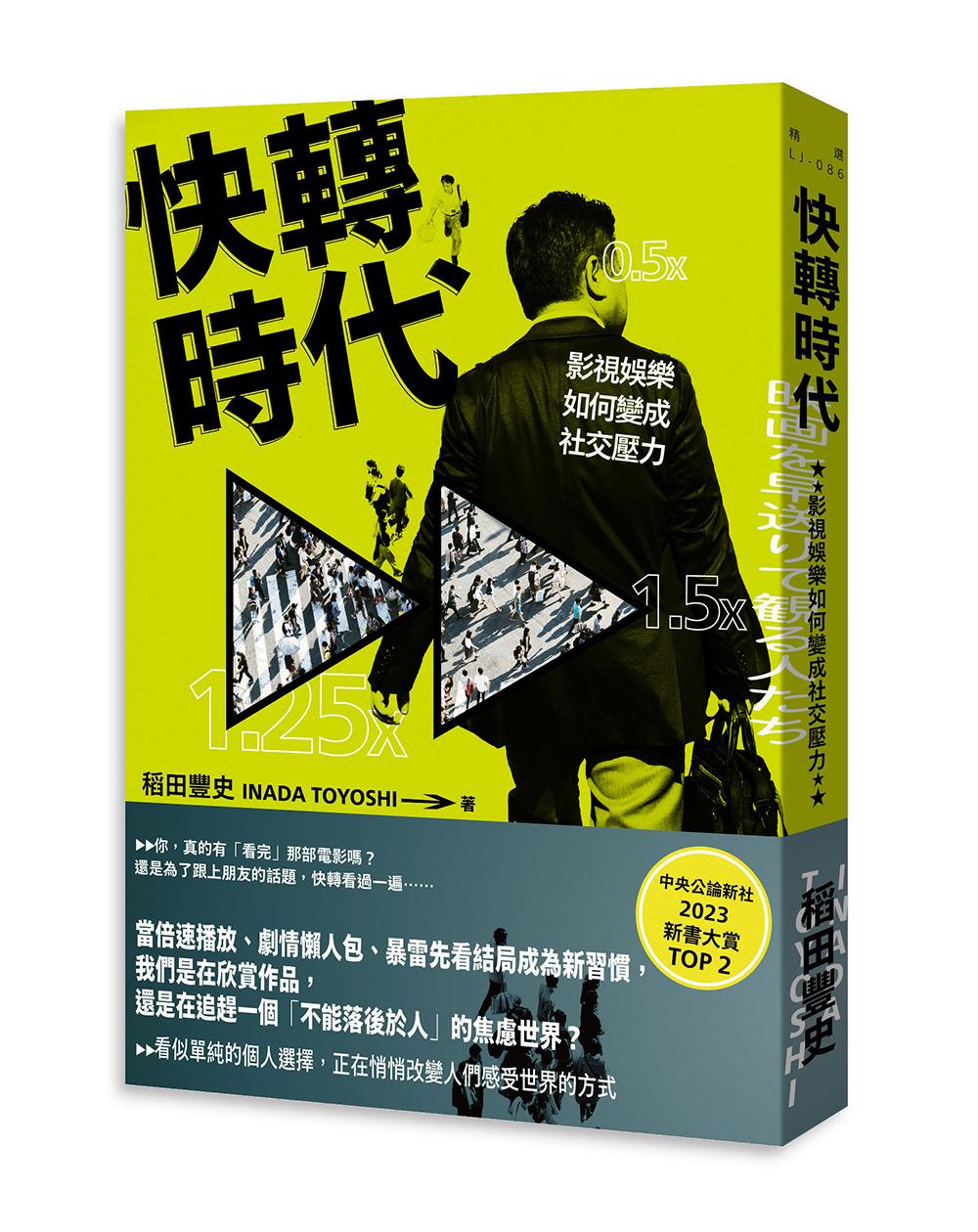 快轉時代：影視娛樂如何變成社交壓力