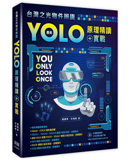 台灣之光物件辨識 - 最新YOLO原理精讀+實戰