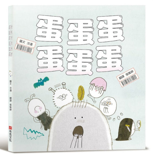 蛋蛋蛋蛋蛋蛋【SEL社會情緒素養×職涯自我認同】