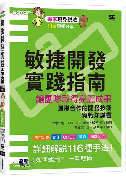 敏捷開發實踐指南｜讓團隊取得亮麗成果