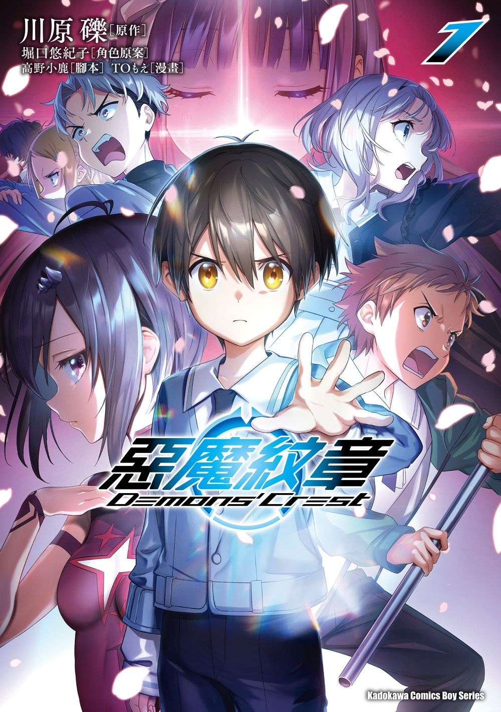 惡魔紋章（１）