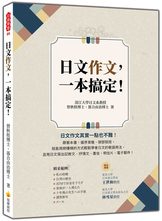 日文作文，一本搞定！